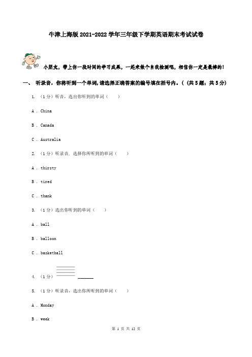 牛津上海版2021-2022学年三年级下学期英语期末考试试卷