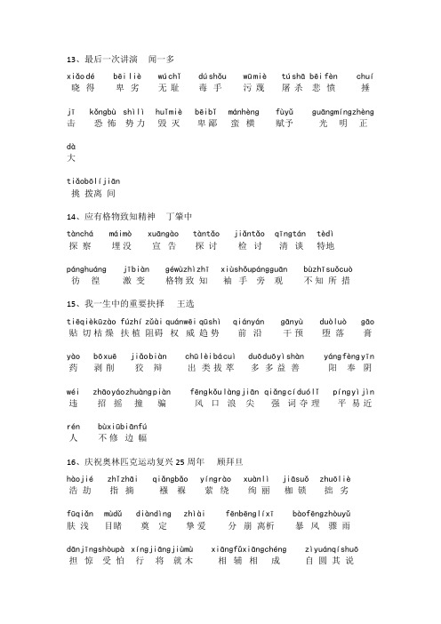 部编)新人教版八年级语文下册4-6读读写写