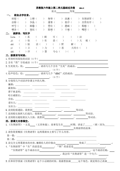 苏教版语文六年级第十一册第二单元基础过关卷2014