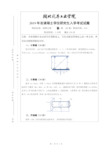 湖北汽车工业学院材料力学试题A2019年考研真题初试