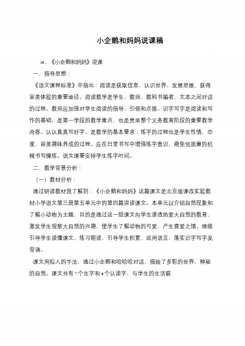 小企鹅和妈妈说课稿