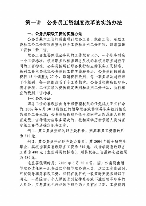 公务员工资制度改革的实施办法