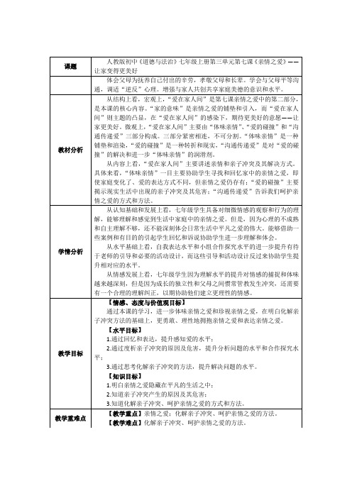 道德与法治七年级上册《师长情谊 第七课 亲情之爱 让家更美好》_57