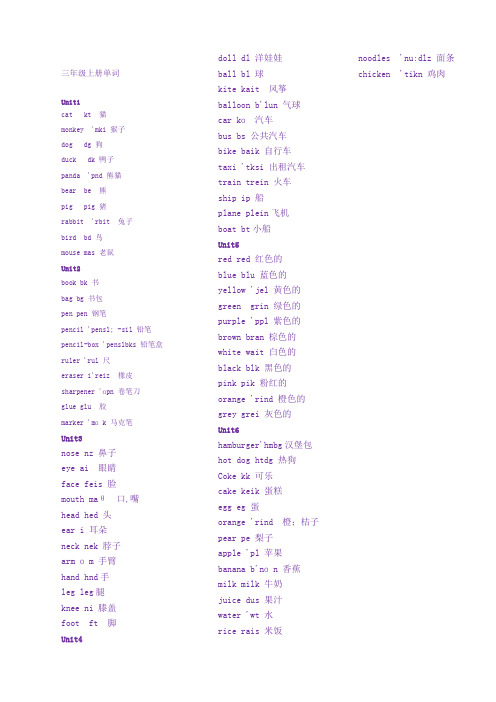 精通版三年级英语上册单词