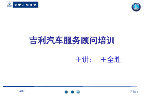 汽车4s店售后维修标准服务流程-顾客接待、制单、派工、