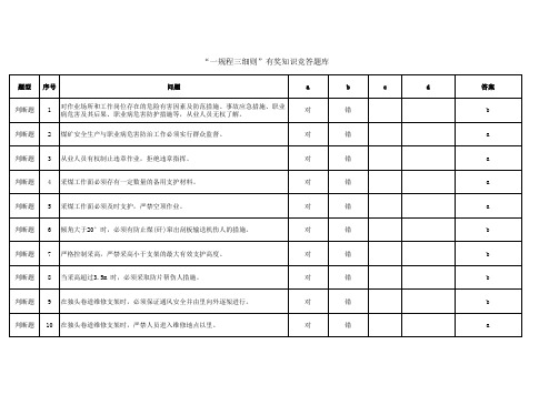 一规程三细则