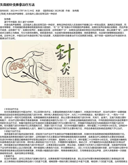 失音的针灸推拿治疗方法