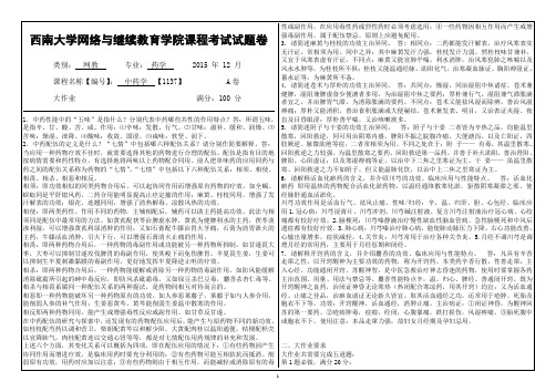 1137中药学大作业A