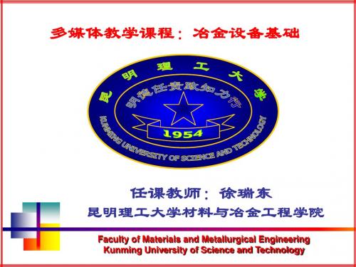 冶金设备基础第4章--固液分离