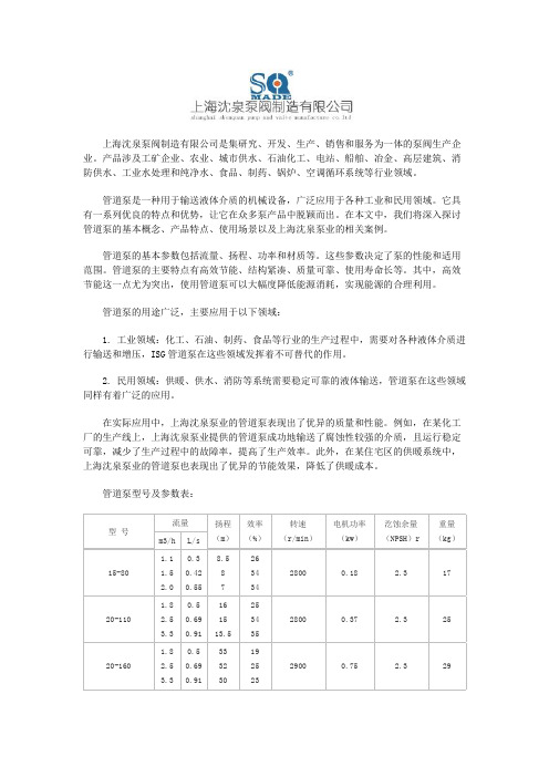 管道泵型号及参数表