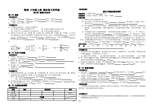 物理八年级上册_第五章_透镜及其应用_复习导学案