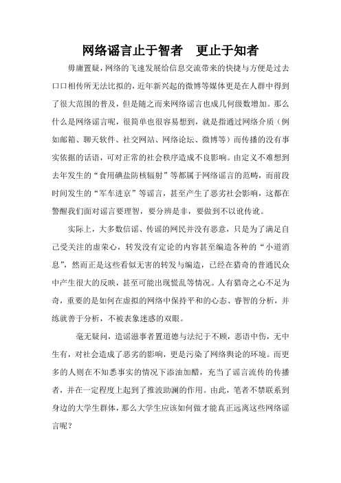 网络谣言止于智者  更止于知者