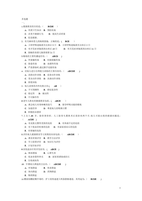 护理学三基多选题库