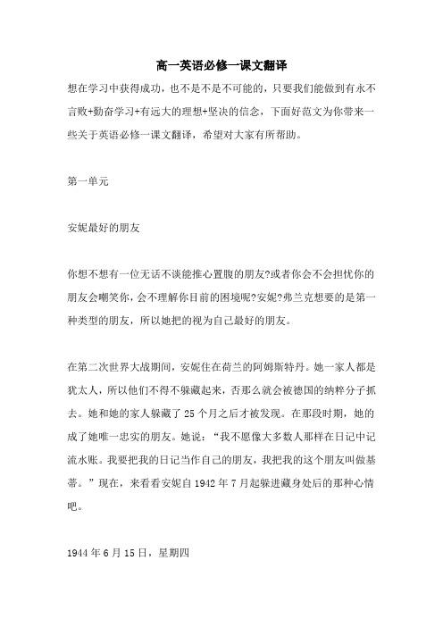 高一英语必修一课文翻译