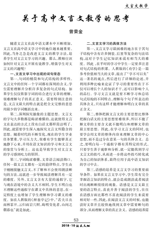 关于高中文言文教学的思考