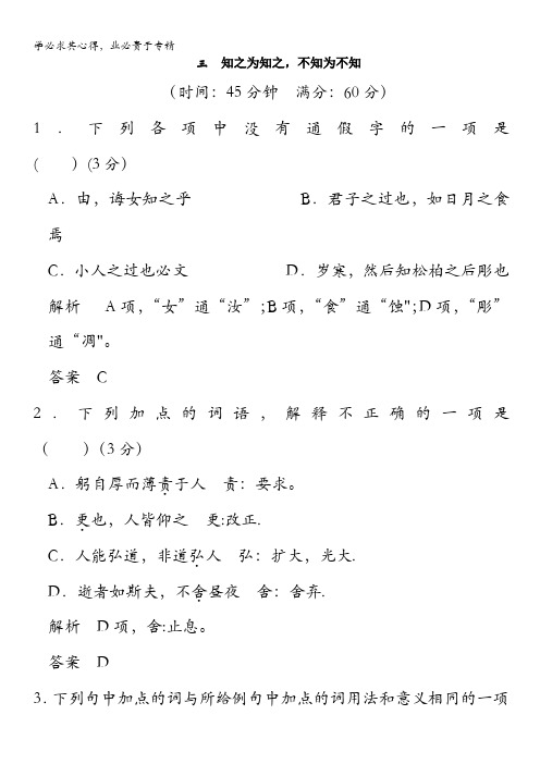 2013-2014学年高二语文同步练习：1-3(新人教版选修《先秦诸子选读》)含解析