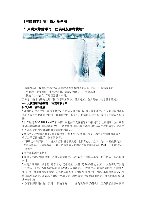 《雪国列车》看不懂才是幸福