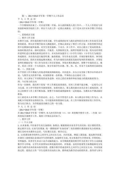 2014学生学习个人总结