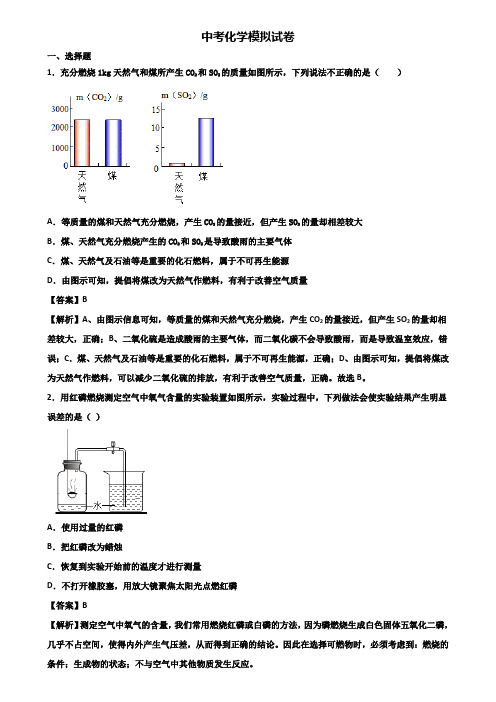 ★试卷3套精选★深圳市2019年中考一轮总复习化学能力测试题