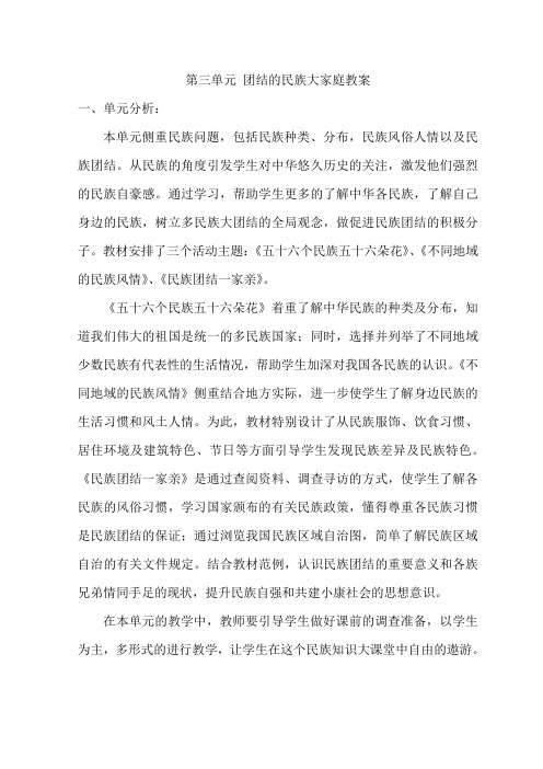 五年级下册社会第三单元备课