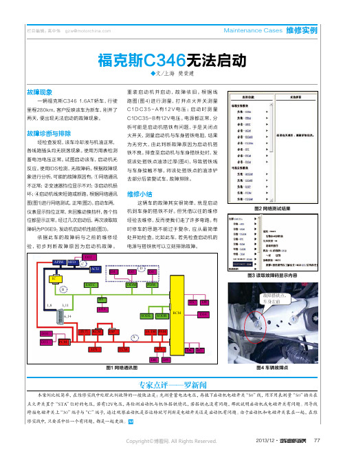 福克斯C346无法启动