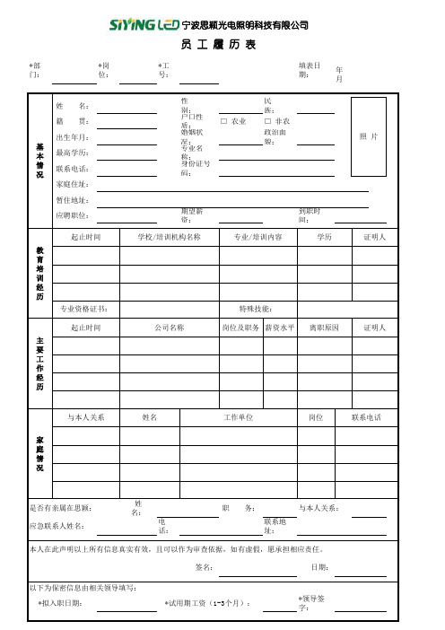 员工履历表