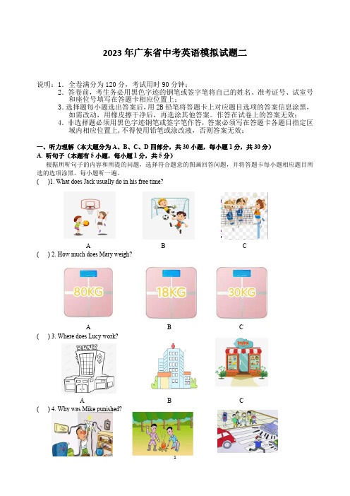 2023年广东省中考英语模拟试题二