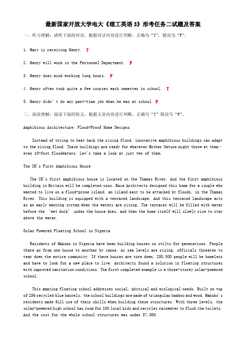 最新国家开放大学电大《理工英语3》形考任务二试题及答案