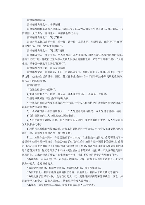 雷锋精神的内涵