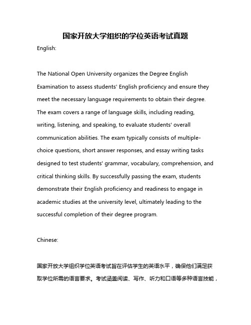 国家开放大学组织的学位英语考试真题