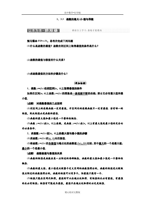 人教A版数学高二选修2-2学案1.3.3函数的最大(小)值与导数