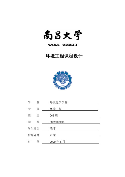 食品厂污水处理设计