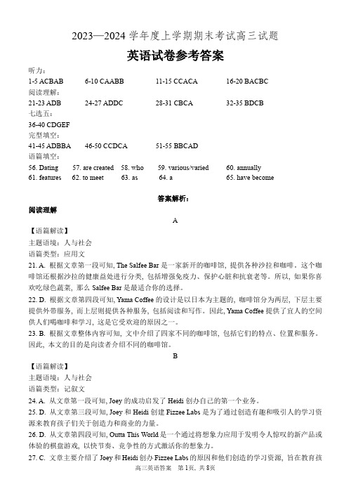 辽宁省协作校2024届高三上学期1月期末联考英语答案