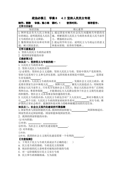 高中政治统编版必修3政治和法治4.2坚持人民民主专政 学案