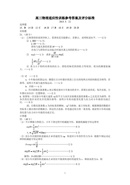 2013北京市海淀区零模物理带答案