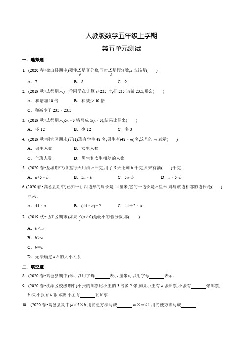 人教版数学五年级上册《第五单元检测卷》含答案