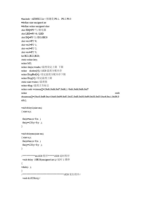 51单片机DS18B20温度设定控制继电器程序