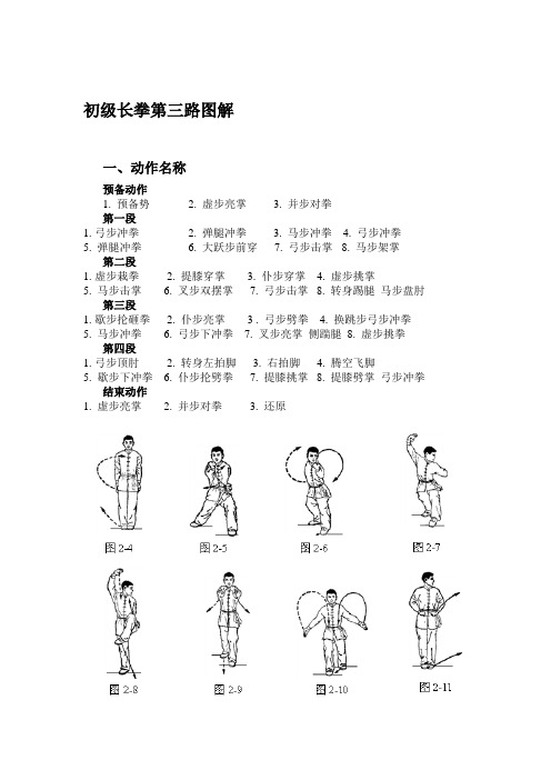 初级长拳图解(第三路)