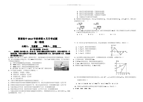 人教版高中物理必修一秋季期9月月考试题