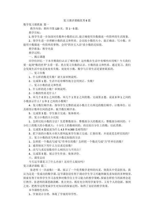 复习课评课稿优秀6篇