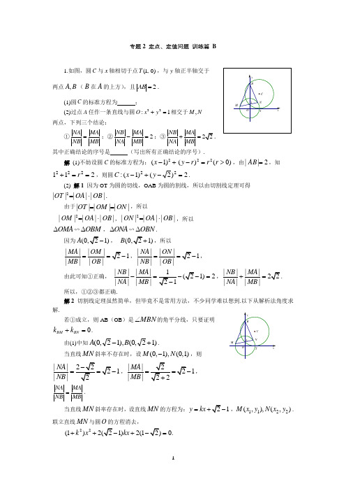 专题02 定点、定值问题(训练篇B)-用思维导图突破圆锥曲线压轴题