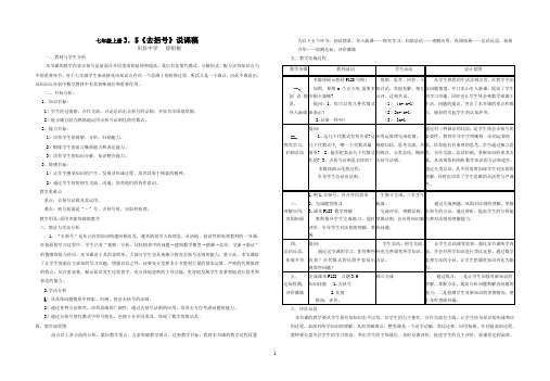 去括号说课稿1