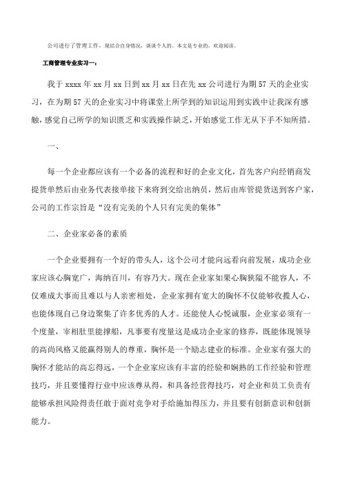 工商管理专业实习心得体会范文3篇[整理版]