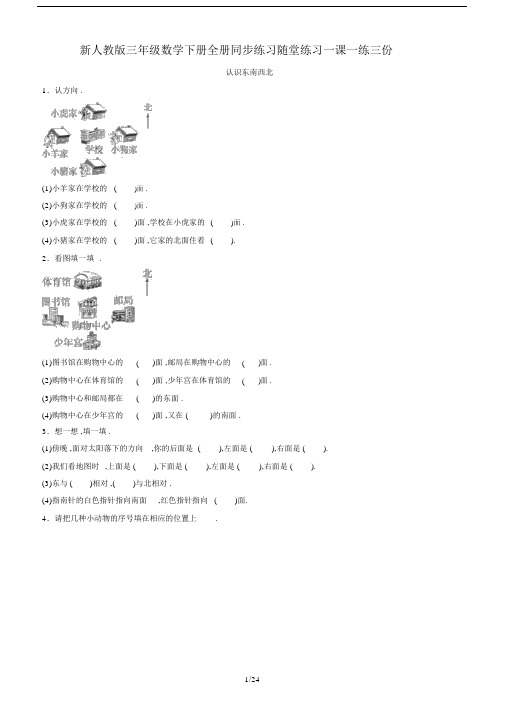 最新人教版三年级数学下册全册同步练习随堂练习一课一练三份.docx