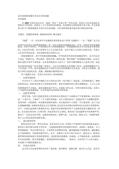 论目前我国道德社会化存在的问题