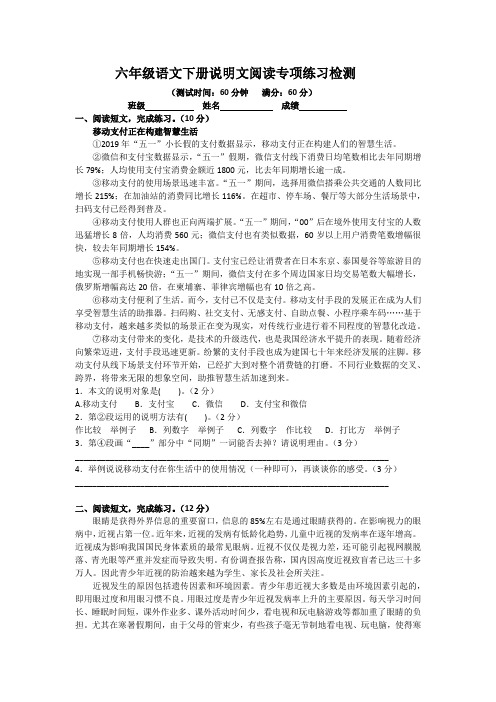 部编版六年级语文下册小升初复习说明文类阅读专项练习达标检测(含答案))