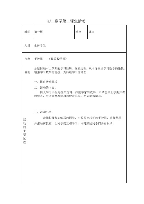 初二第二课堂方案