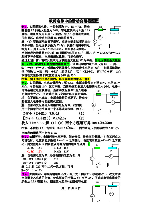 滑动变阻器的典型难题(含答案)