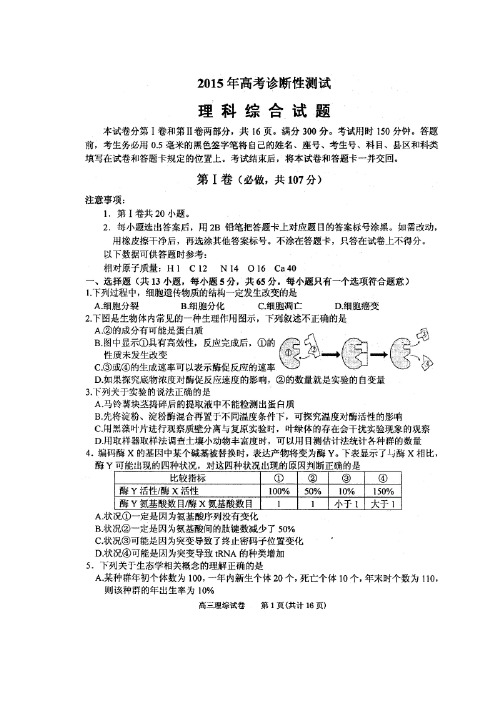 2015年江西省临川一模理综试题含答案