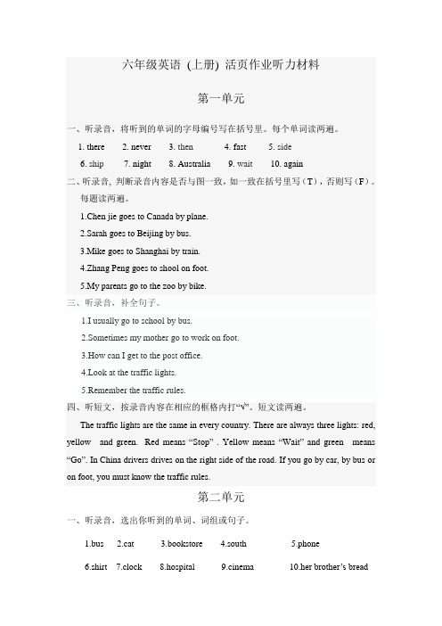 六年级英语(上册)活页作业听力材料